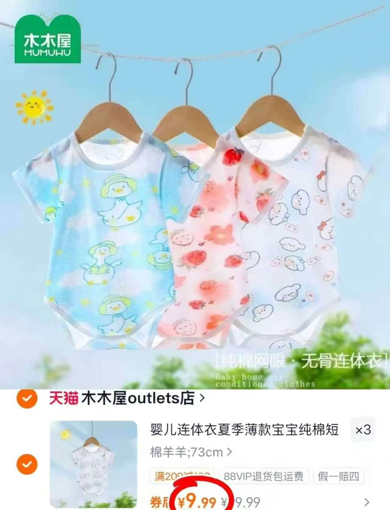 木木屋宝宝包屁衣任选3件 29.9元 - 86线报