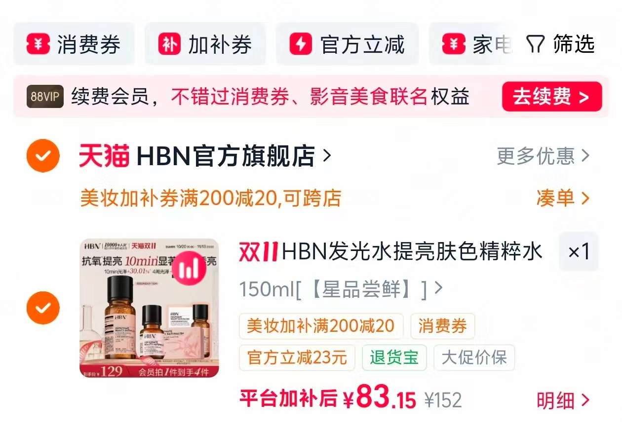 HBN发光水α-熊果苷爽肤水150ml 83元 - 86线报