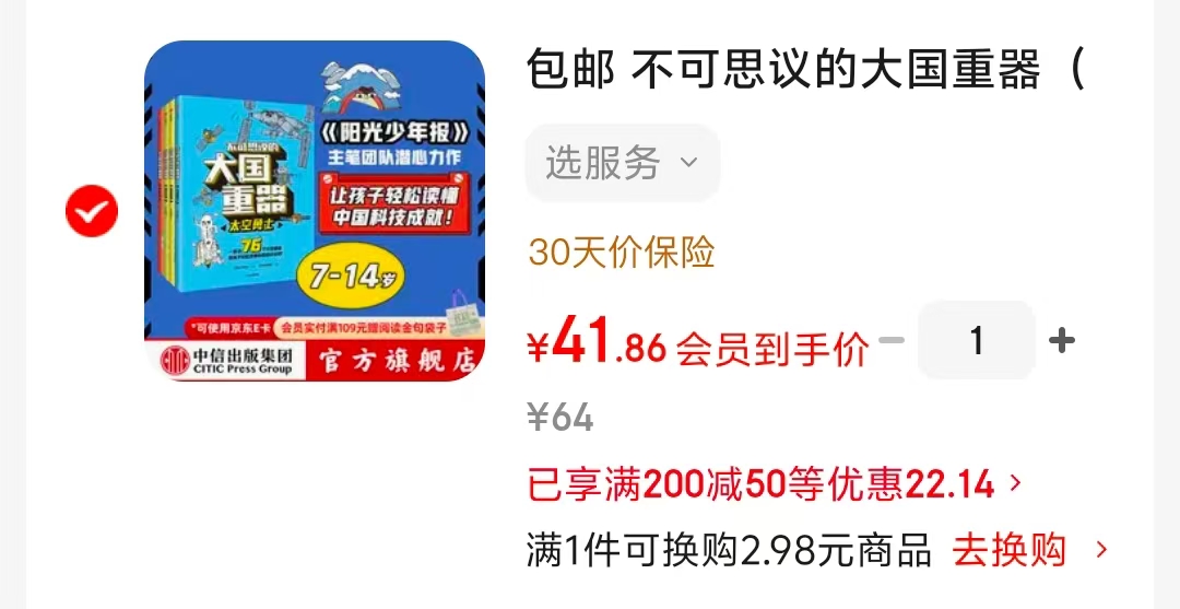 不可思议的大国重器套装4册 41元 - 86线报