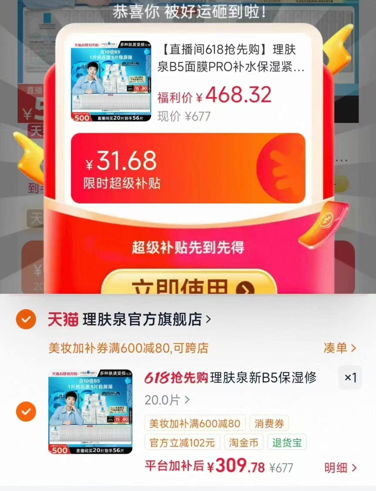 理肤泉B5面膜pro 56片+赠3片 5.5元 - 线报酷