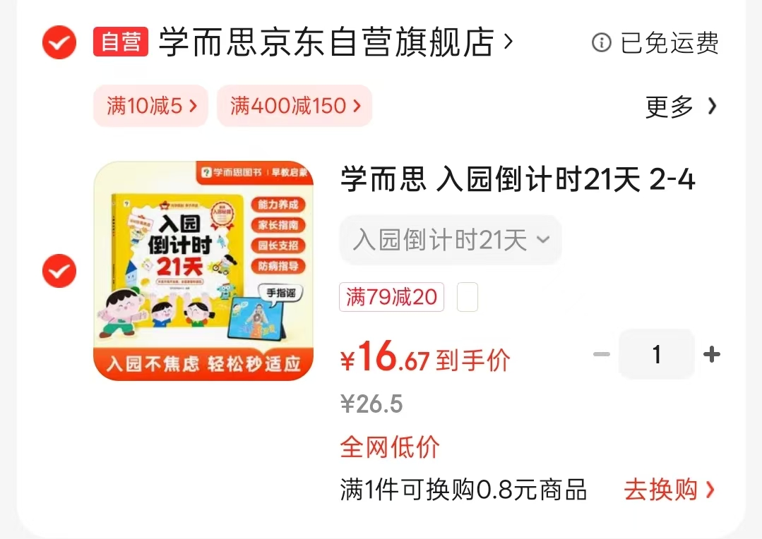 学而思入园倒计时21天 16元 - 86线报