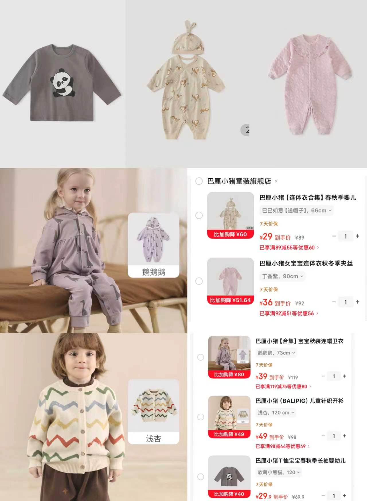 巴厘小猪长袖T恤 29.9元，巴厘小猪针织开衫 49元，巴厘小猪卫衣连体衣 39元 - 线报酷