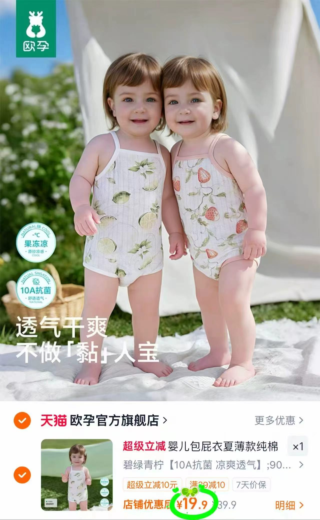 欧孕果冻凉吊带连体衣拍39.9件 19.9元 - 86线报 欧孕果冻凉吊带连体衣拍39.9件 19.9元 - 86线报
