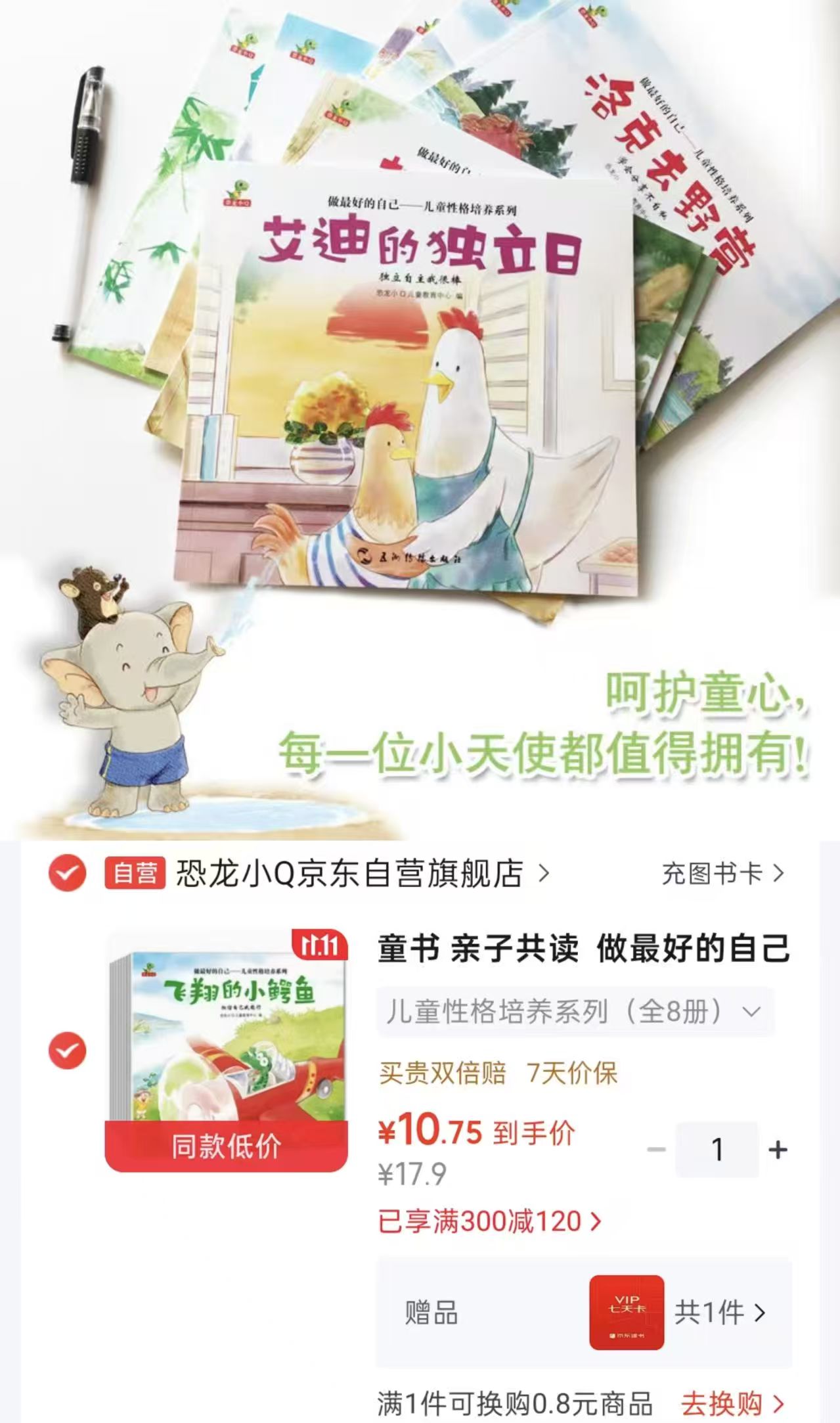 恐龙小Q儿童性格培养系列学会分享理解尊重友爱诚实独立快乐勇敢表达套装8册 10元 - 86线报 恐龙小Q儿童性格培养系列学会分享理解尊重友爱诚实独立快乐勇敢表达套装8册 10元 - 86线报