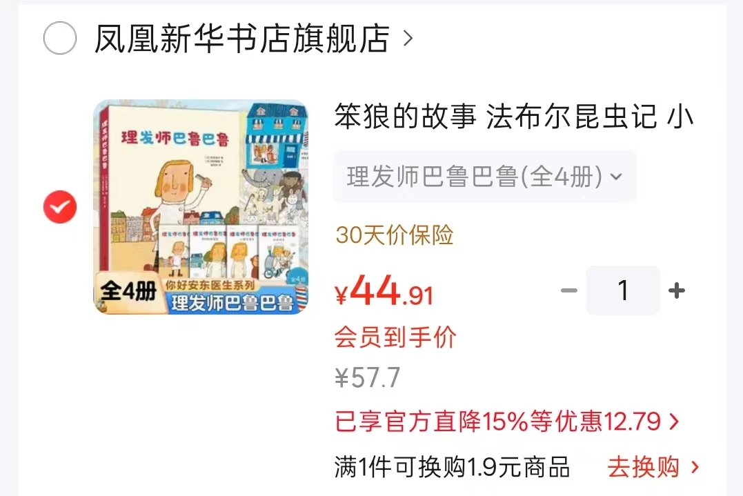 理发师巴鲁巴鲁4册 44.9元 - 86线报 理发师巴鲁巴鲁4册 44.9元 - 86线报