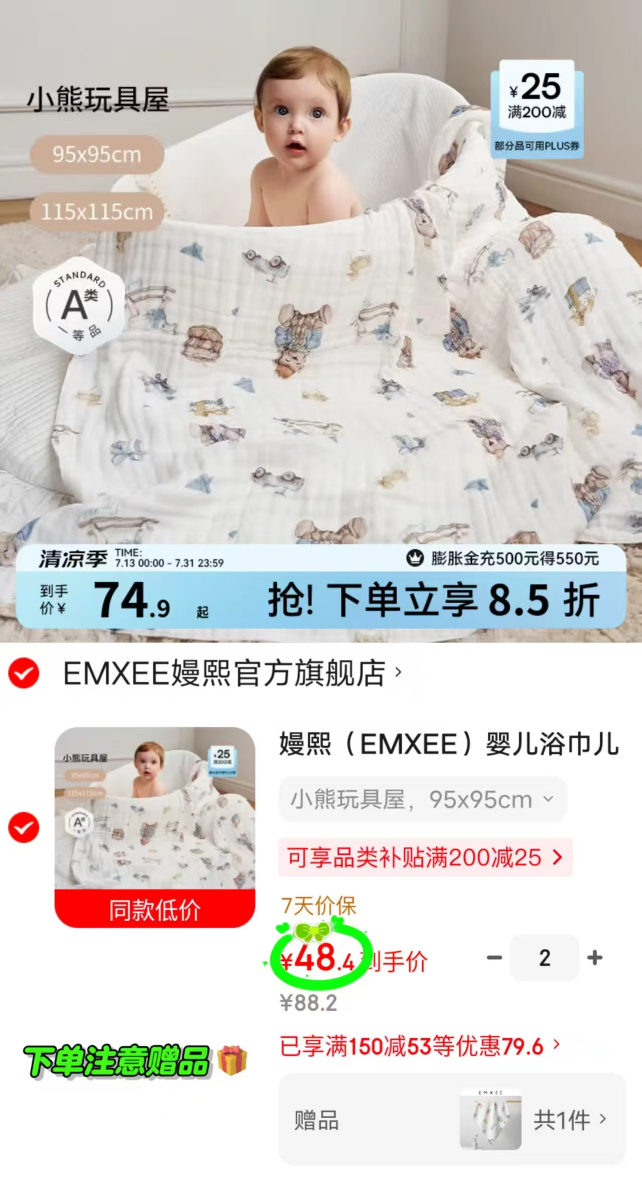 🎀速搶🔥嫚熙婴儿纱布浴巾 💰32.3🉐95×95cm‼含贈 拍2含贈共3条 - 86线报