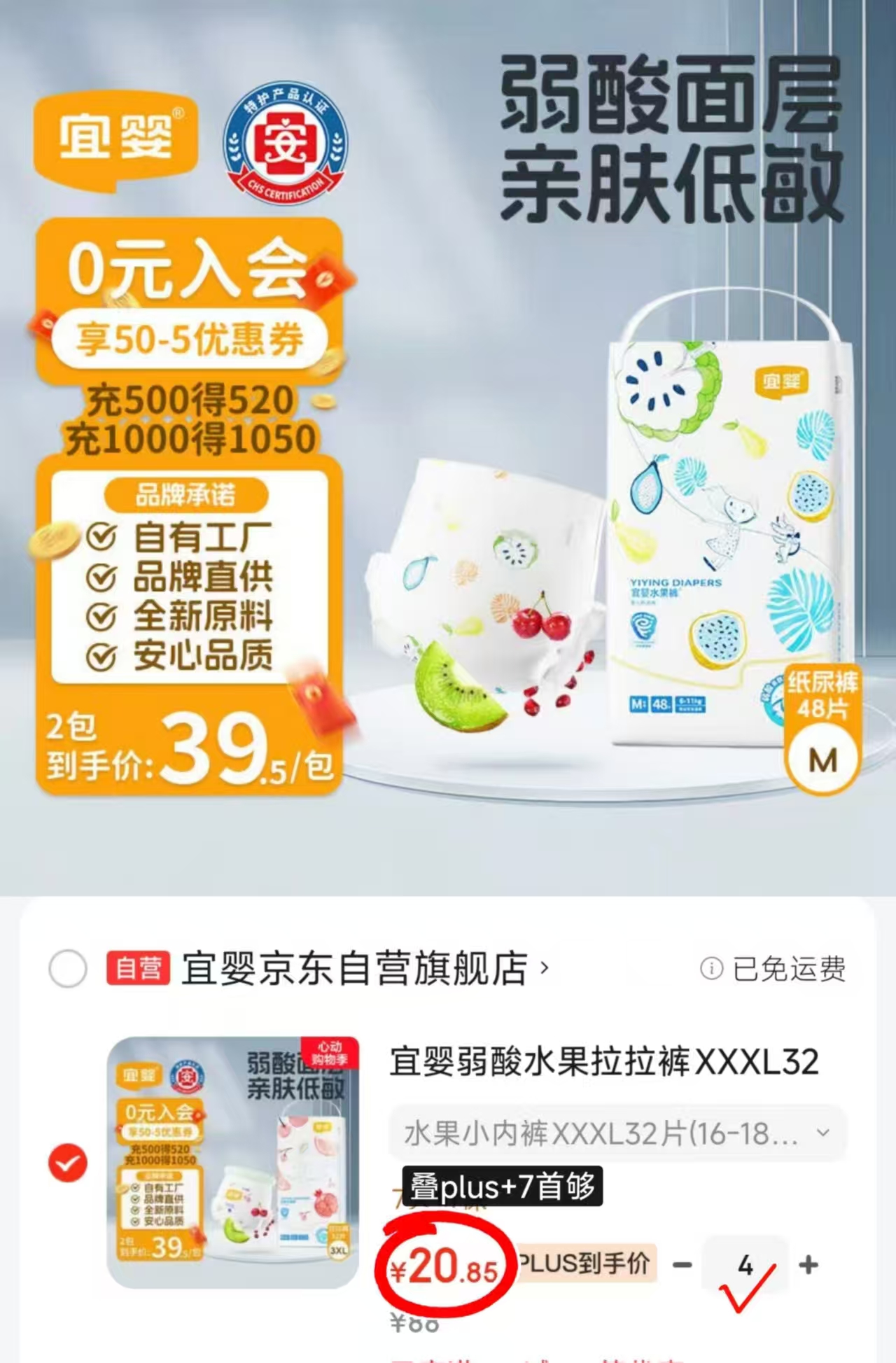 宜婴弱酸水果裤 20.8元 - 86线报
