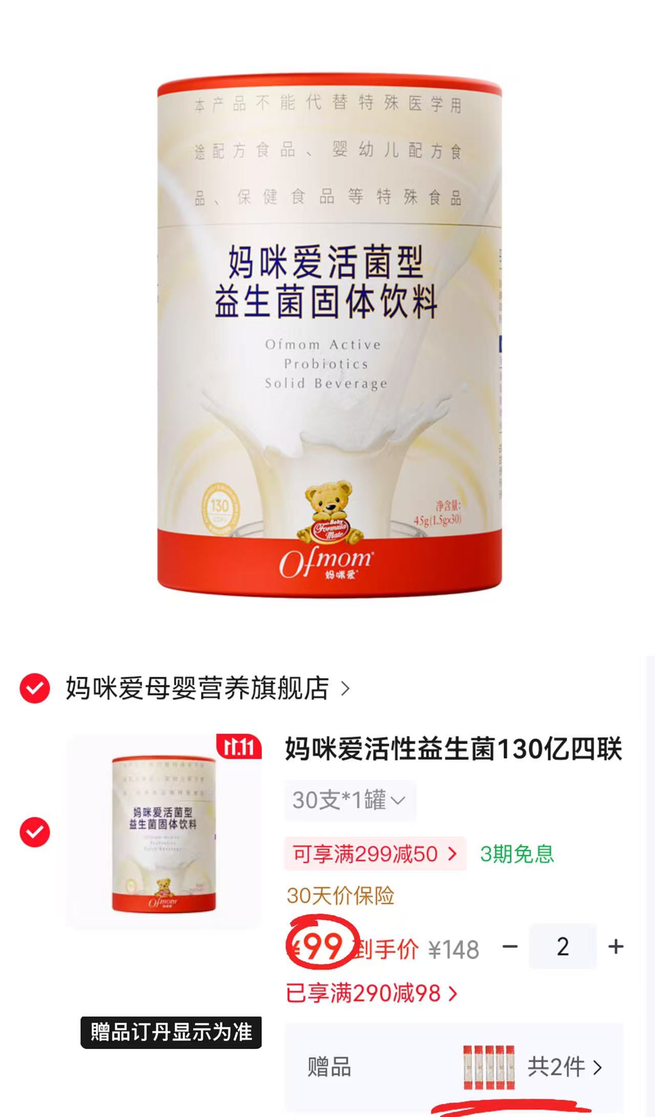 Ofmom/妈咪爱活性益生菌四联菌株双歧杆菌益生30元支×1罐拍2件含 198元 - 线报酷