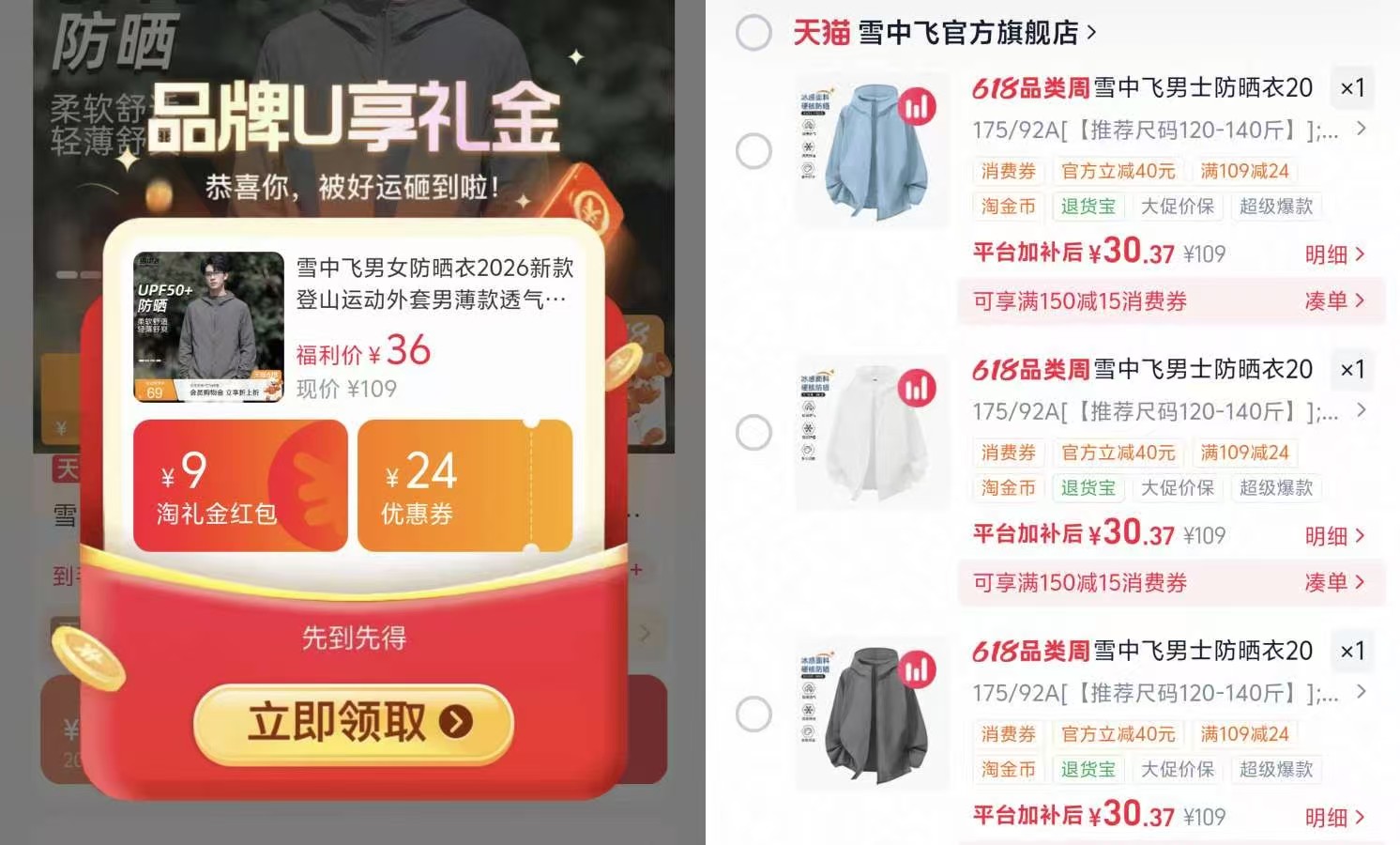 雪中飞男歀防晒衣 30.2元 - 86线报