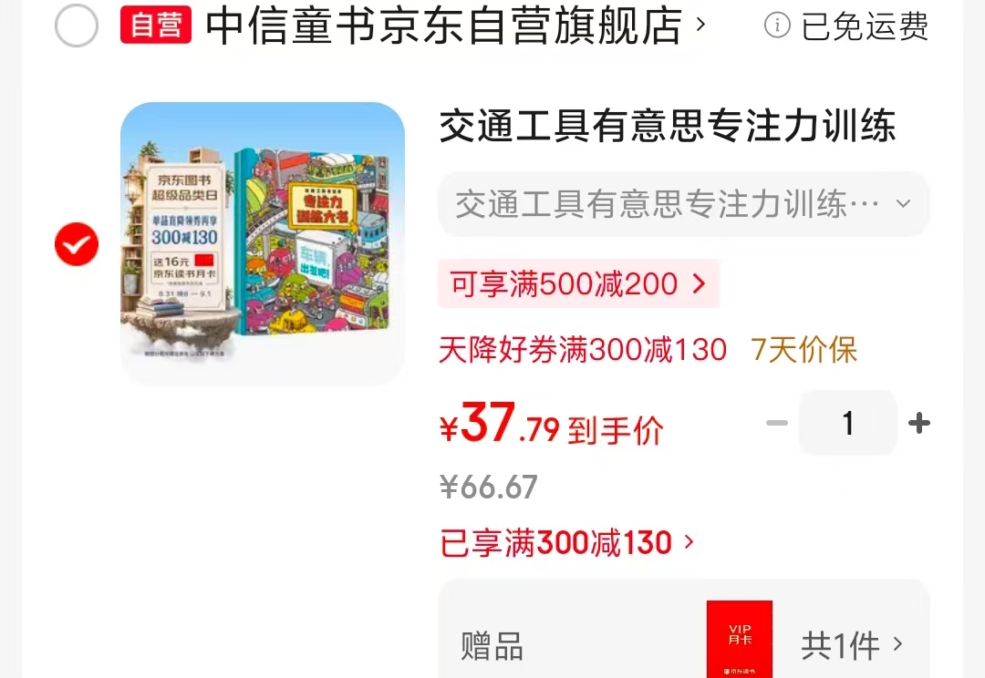 交通工具有意思专注力训练大书全3册 37.7元 - 86线报