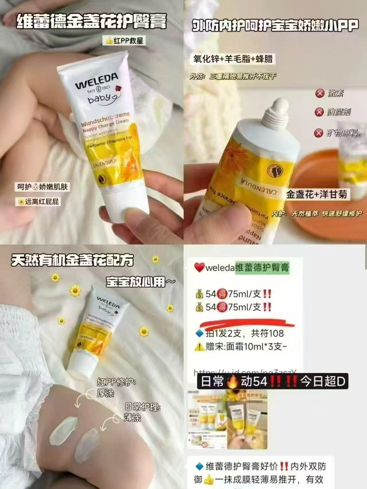 维蕾德金盏花护臀膏75ml/支拍1含赠共3支 106.2元 - 86线报