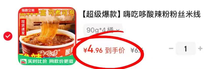 嗨吃哆酸辣粉90g*4桶 4.99元 - 线报酷