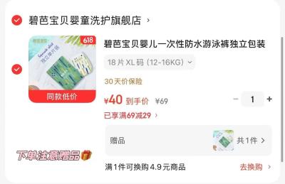 丹米琦百变磁力棒36个 10元，碧芭宝贝儿童游泳裤含赠19片 40元 - 86线报