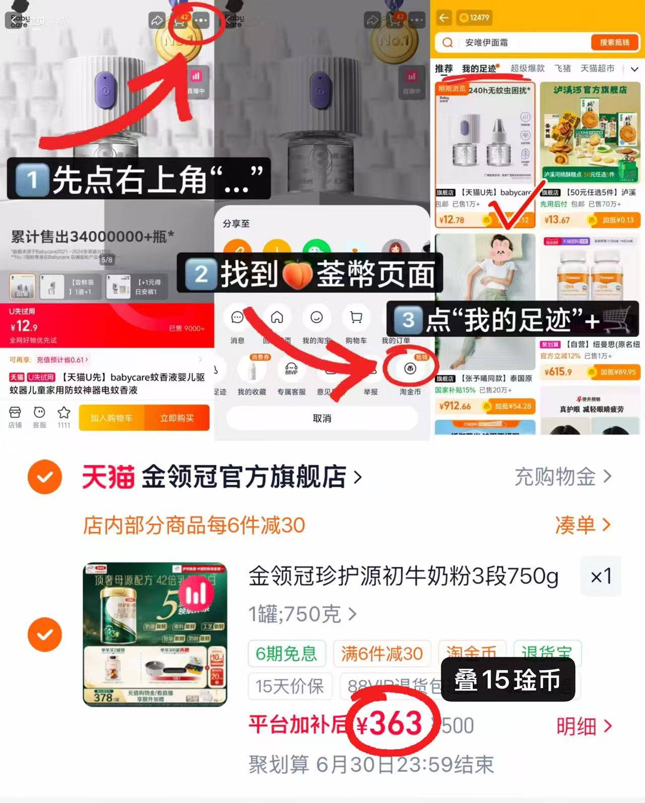 金领冠珍护源初奶粉3段750克/罐 363元 - 86线报