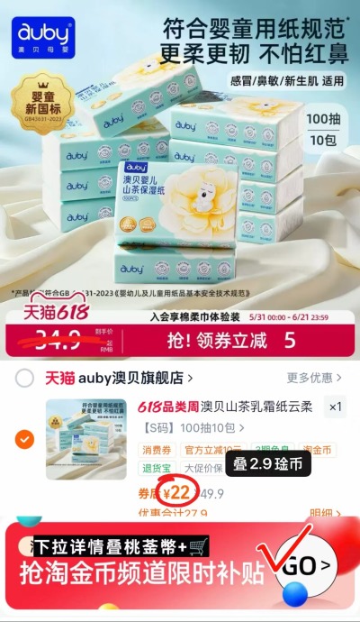 澳贝婴儿山茶云柔巾S碼100抽 2.2元 - 86线报