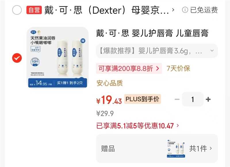 戴可思儿童护唇膏3.6g拍1发2支 19.4元 - 86线报 戴可思儿童护唇膏3.6g拍1发2支 19.4元 - 86线报