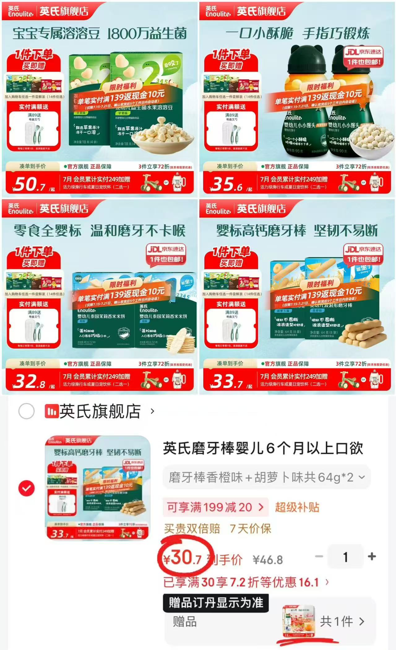 英氏茉莉香米米饼48g 16.1元，英氏高钙磨牙棒64g 15.3元，英氏小小馒头90g 15.5元 - 美泡泡