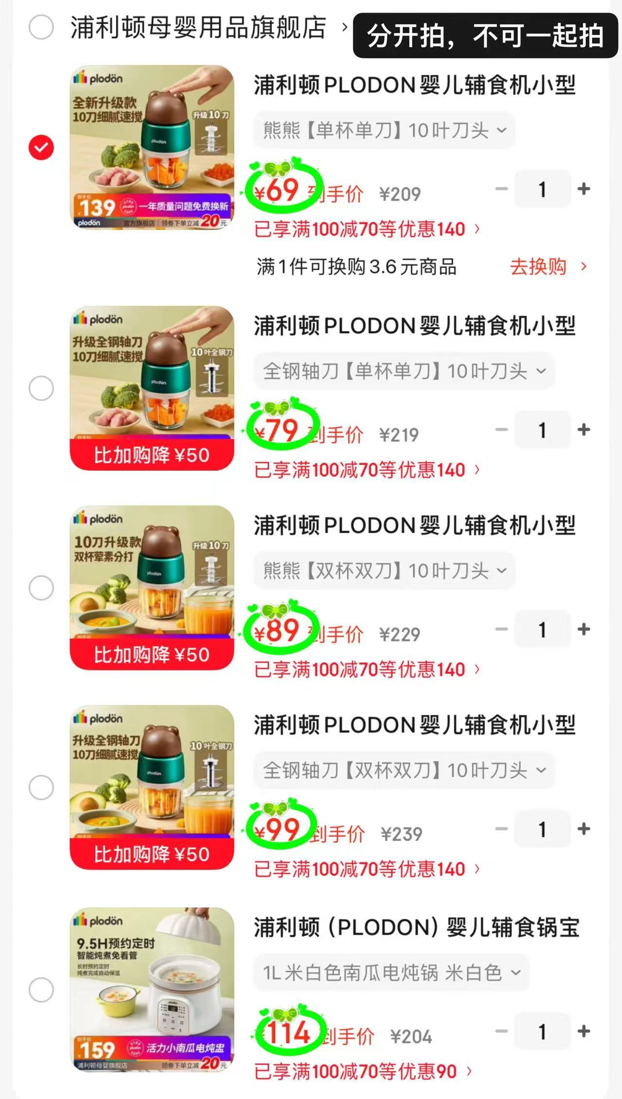 浦利顿熊熊辅食机单杯单刀10叶刀 69元，浦利顿熊熊辅食机全钢轴10叶刀 79元 - 86线报