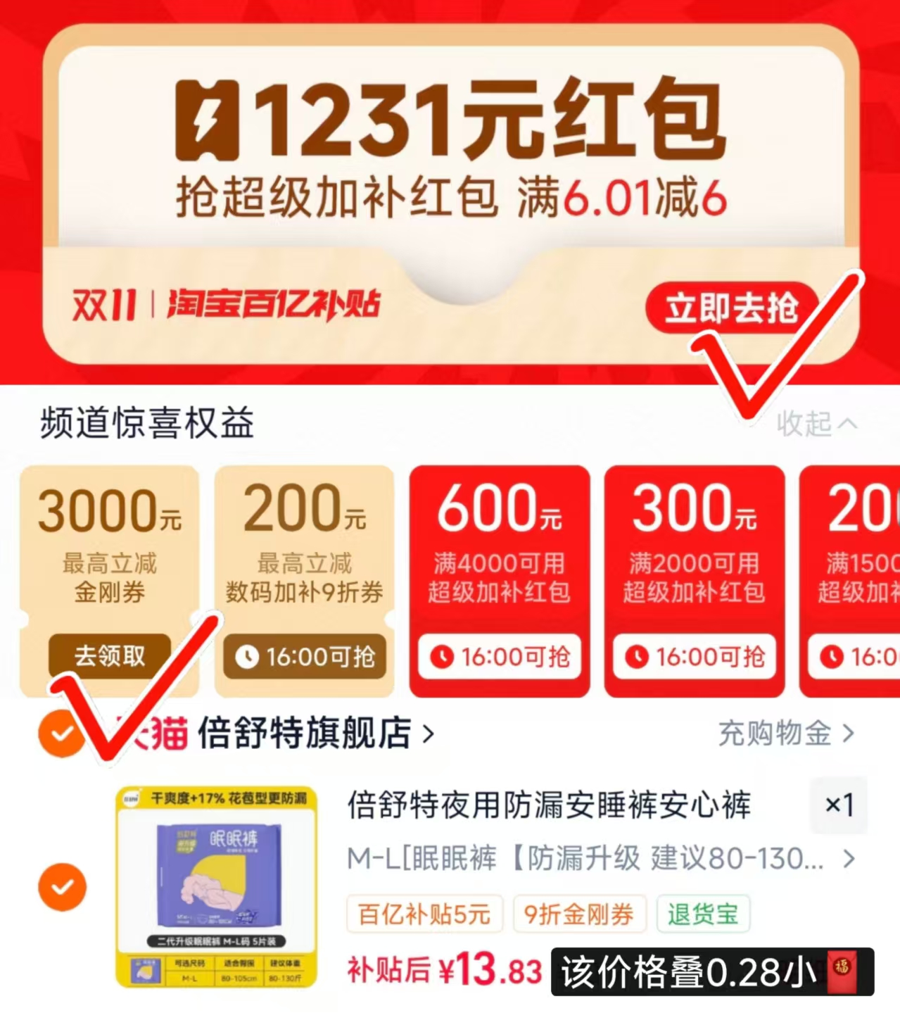 倍舒特安睡裤女经期夜用防漏升级眠眠裤拍M-L码共10条 14.1元 - 86线报