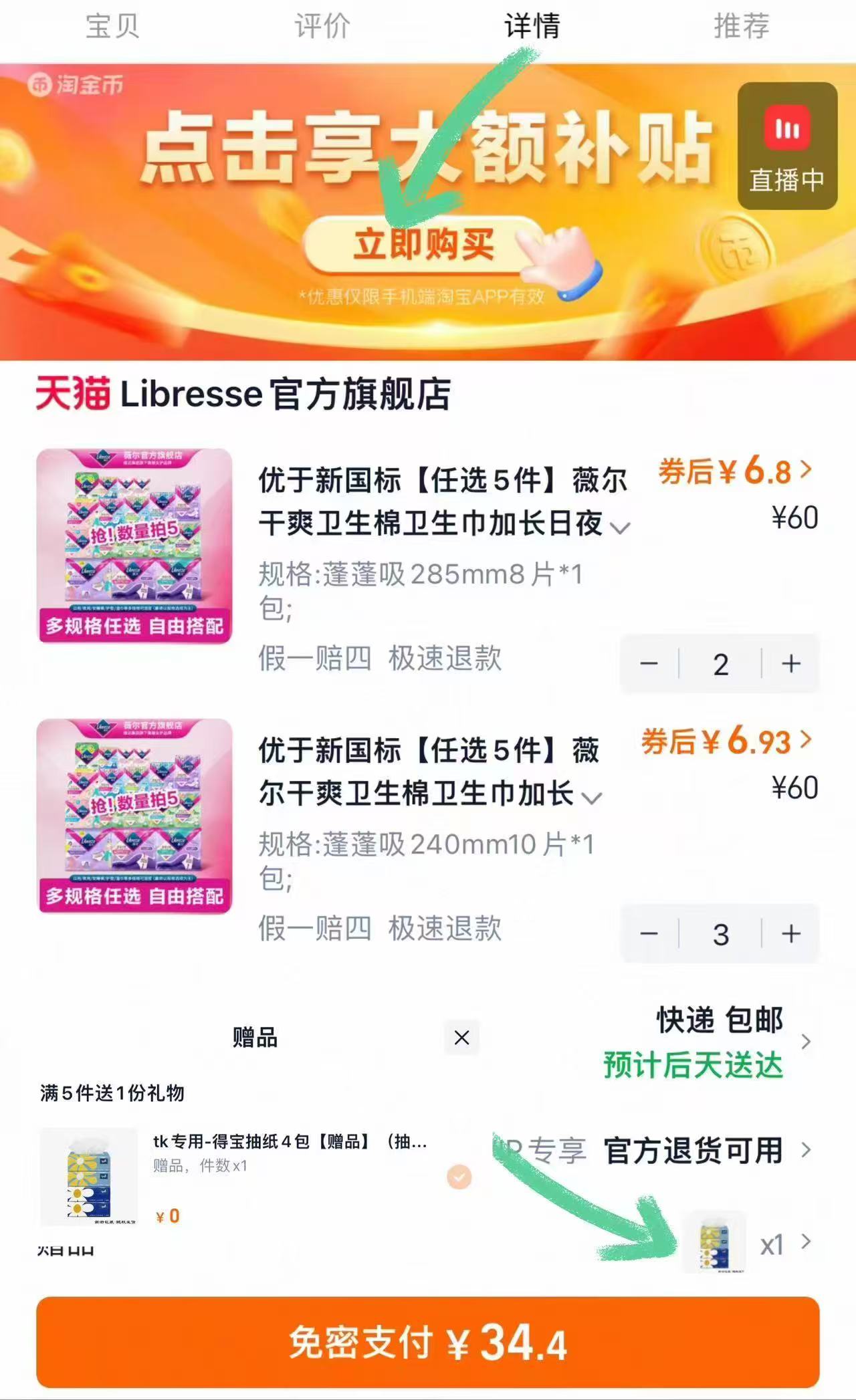 薇尔卫生巾拍5赠4包得宝抽纸 34.4元 - 86线报