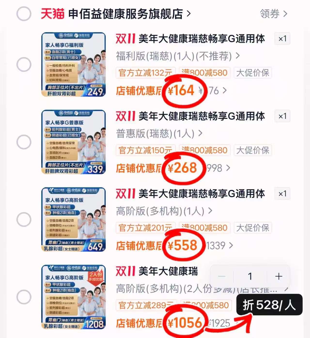 申佰益瑞慈体检套餐中青老年男女通用体检卡高阶版2人装 1056元 - 86线报