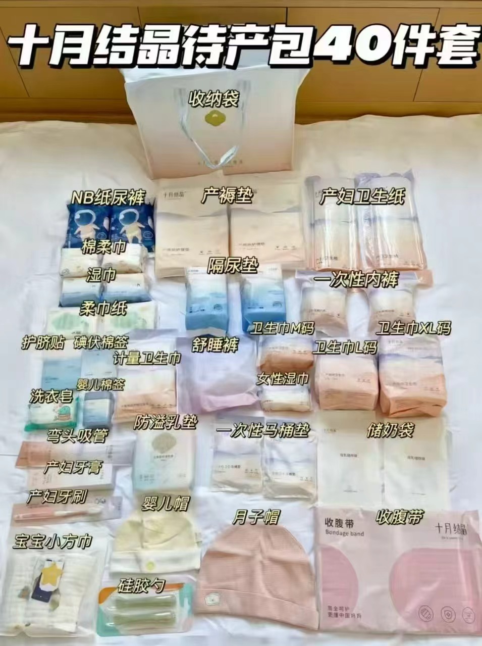十月结晶待产包40件套 100.9元 - 86线报