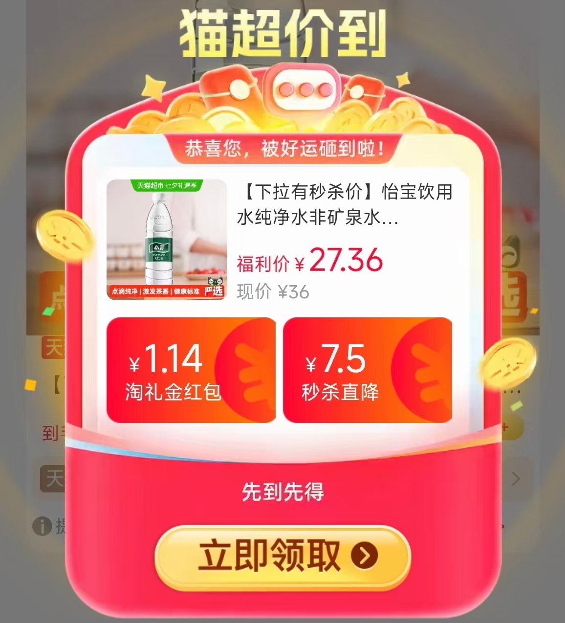 怡宝纯净水555ml拍24瓶 23.5元 - 86线报