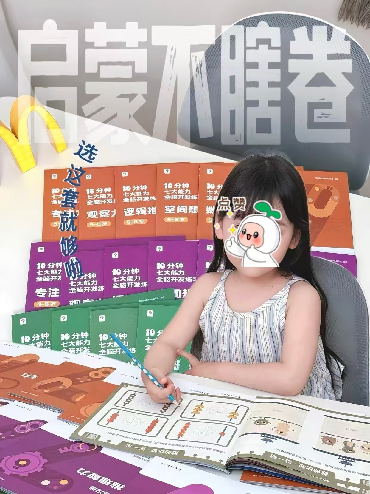 学而思七大能力全脑开发5册 28.9元 - 清风线报
