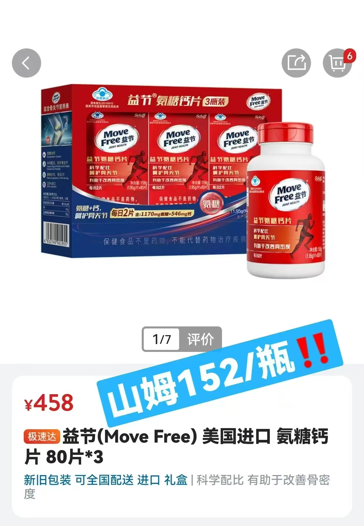 ❶先领🧧浏览收藏 不拍 ❷𝑩𝒖𝒈‼️叠秒杀💰93.8 益节红瓶氨糖软骨素钙80粒 - 86线报