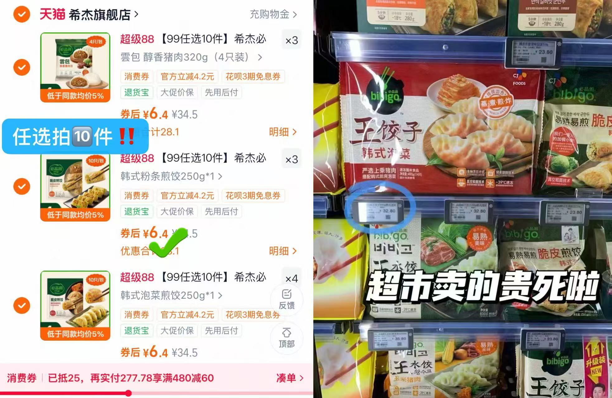 希杰必品阁早餐煎饺包子任选10件 64元 - 86线报