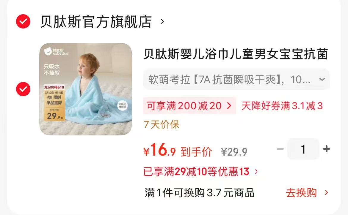 贝肽斯自呼吸睡袋 76.9元，贝肽斯尿布训练裤拍1发2 16.9元，贝肽斯宝宝加绒浴巾 16.9元 - 86线报
