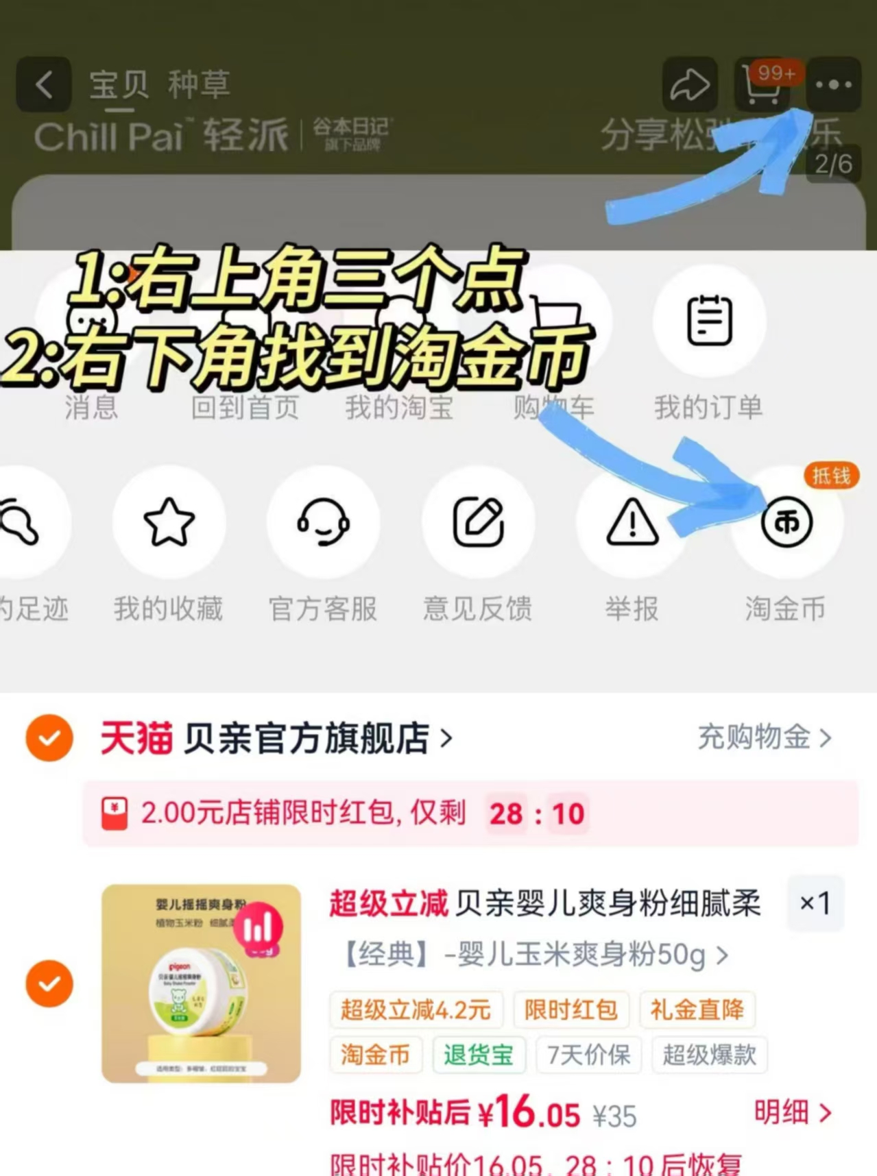贝亲婴儿爽身粉50g 16元 - 86线报