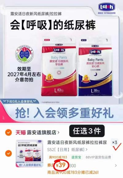 露安适日夜专护系列任选3件 117元，露安适日夜新风系列拍3件 117元 - 86线报