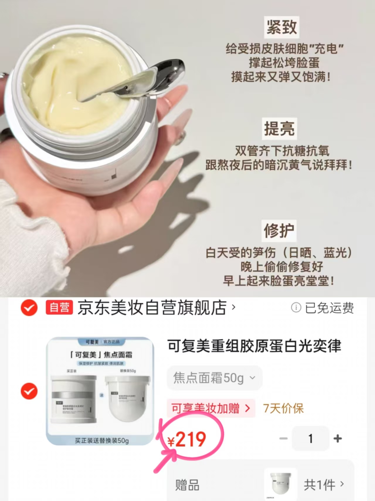 可复美焦点面霜50g 219元 - 86线报