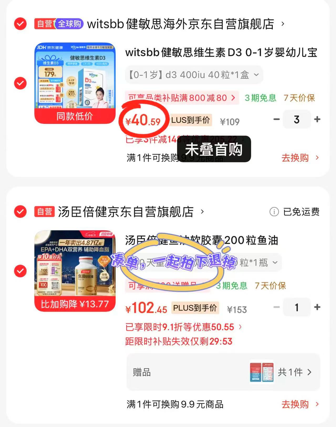 健敏思维生素D340粒/盒 37.2元，健敏思维生素D3拍3盒 111.7元 - 86线报