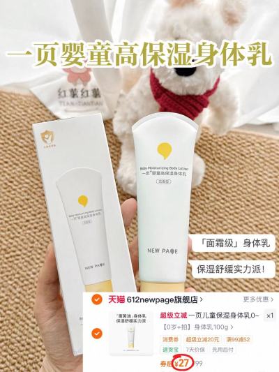 一页儿童保湿身体乳100g/支 27元 - 86线报