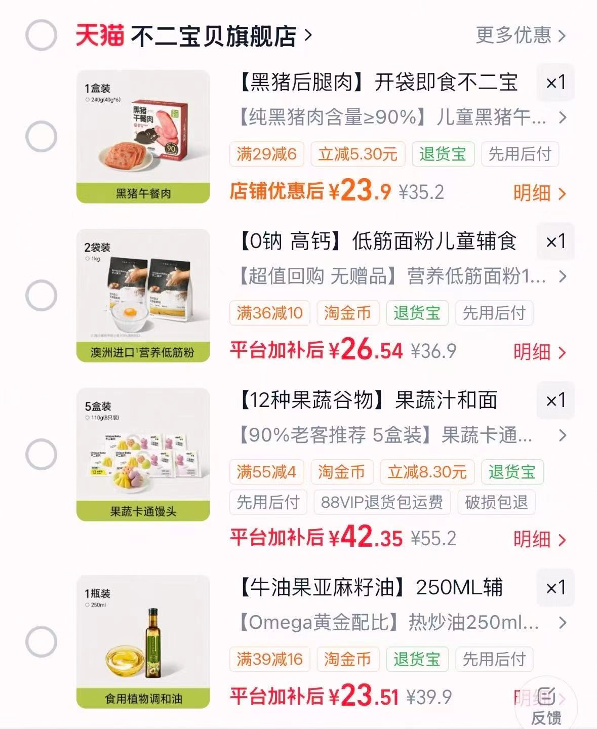 不二宝贝果蔬馒头5盒 42.9元,不二宝贝低筋面粉2袋 26.9元,不二宝贝午餐肉一盒 23.9元 - 美泡泡 不二宝贝果蔬馒头5盒 42.9元,不二宝贝低筋面粉2袋 26.9元,不二宝贝午餐肉一盒 23.9元 - 美泡泡
