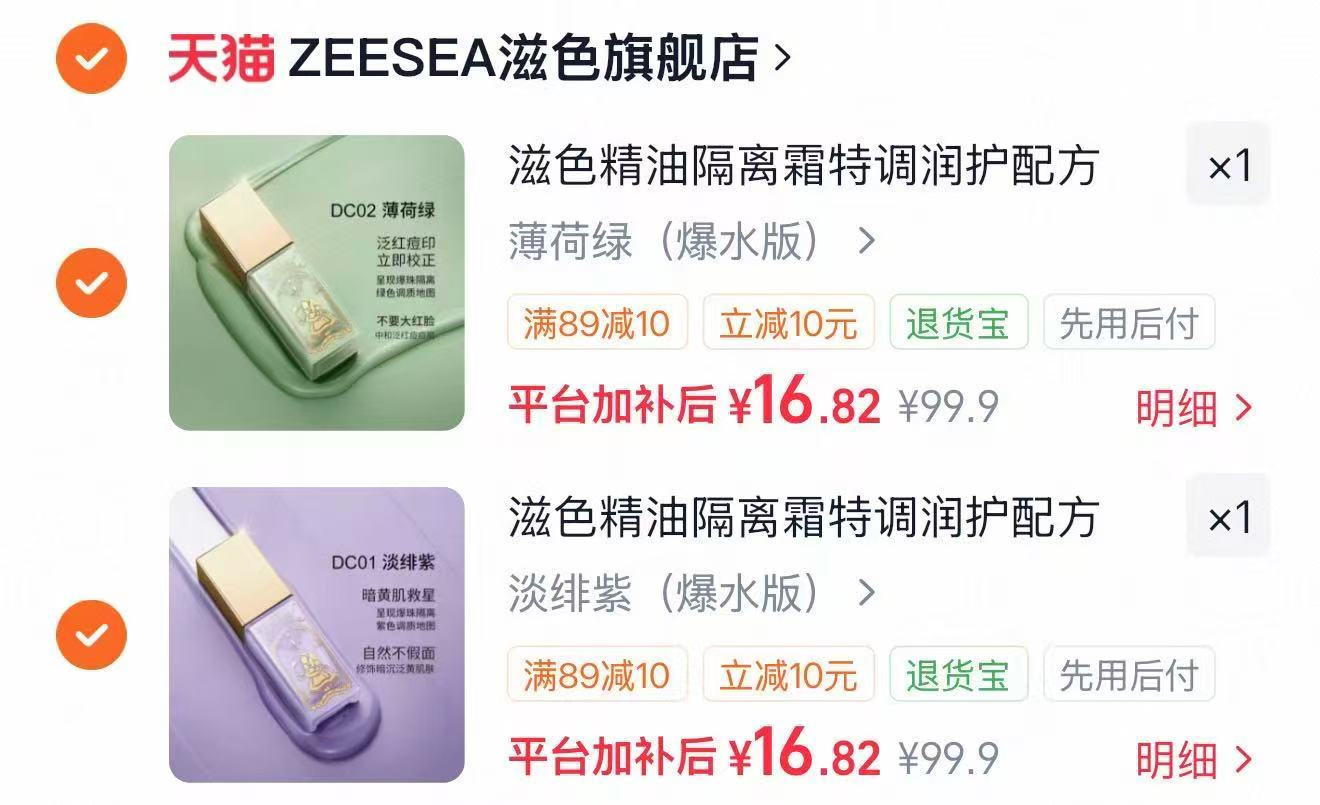 滋色精油隔离霜妆前乳素颜霜拍2件 33.6元 - 86线报 滋色精油隔离霜妆前乳素颜霜拍2件 33.6元 - 86线报