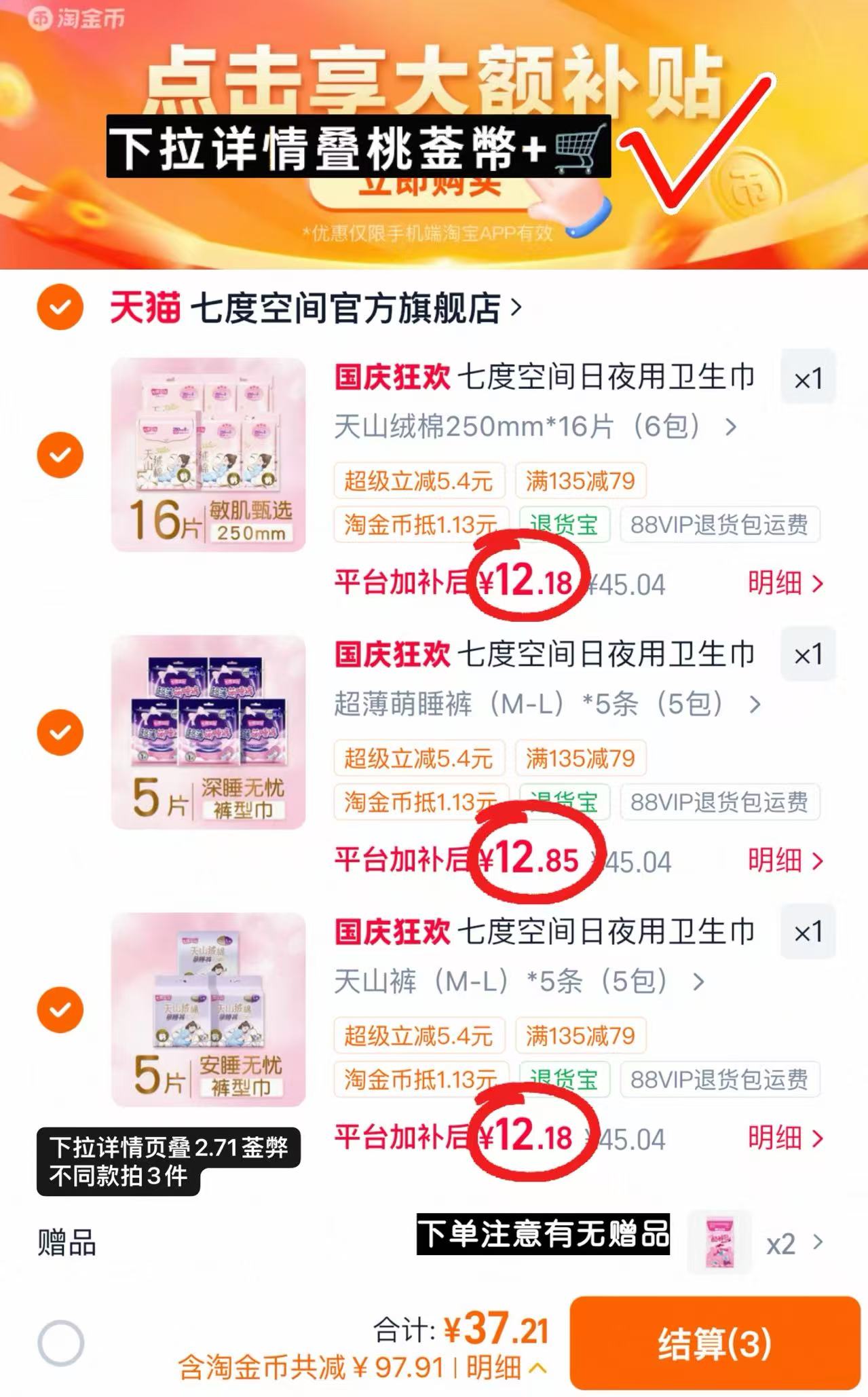 七度空间卫生巾组合拍3件 赠自选卫生巾最多2包 37.2元 - 86线报 七度空间卫生巾组合拍3件 赠自选卫生巾最多2包 37.2元 - 86线报