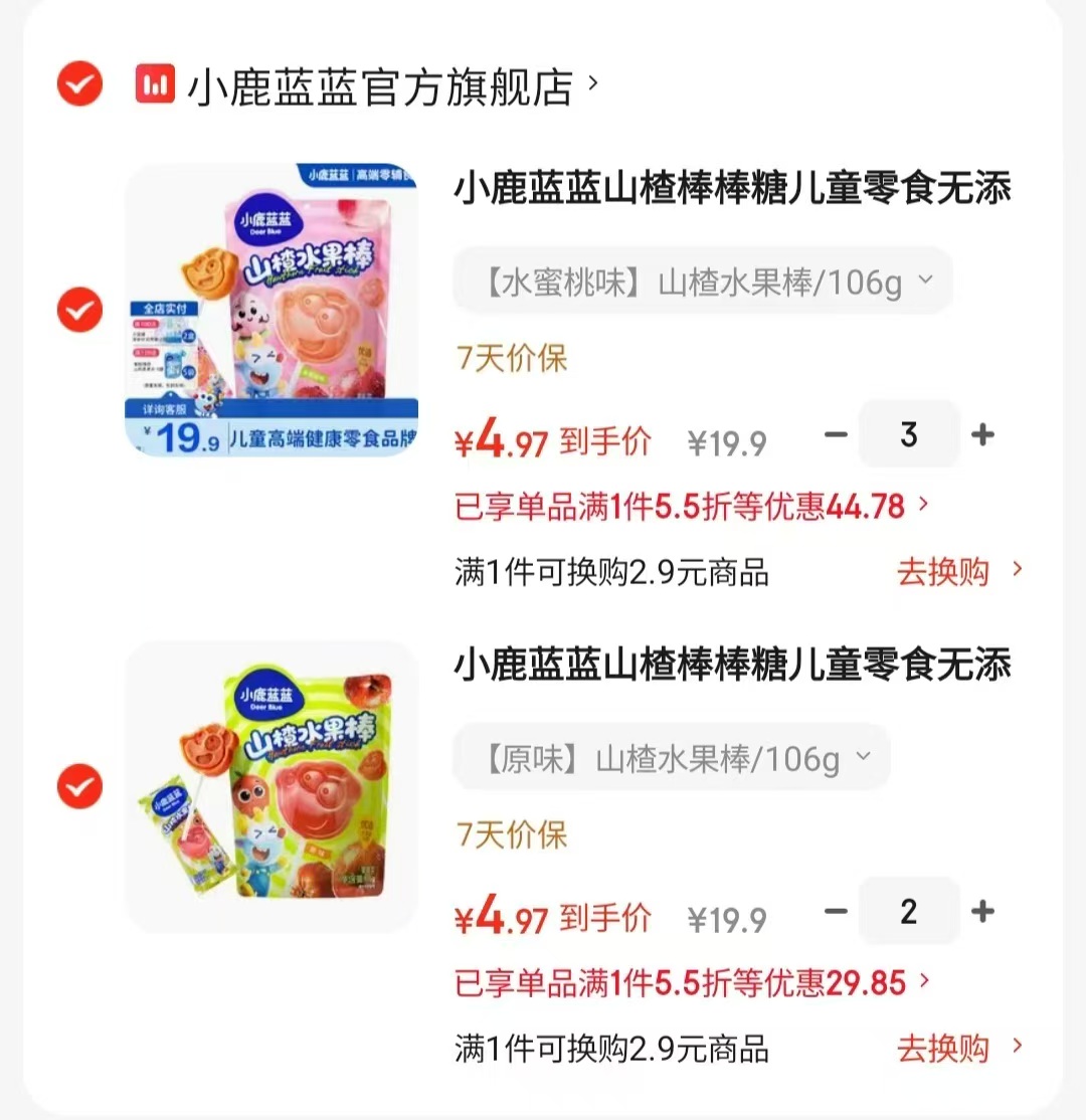 小鹿蓝蓝山楂棒棒糖106g/袋 任选5件 24.9元 - 86线报