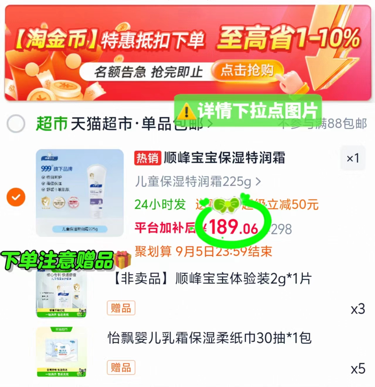 顺峰宝宝保湿特润霜225g/瓶 赠2g*3片+怡飘30抽*5包 189元 - 86线报