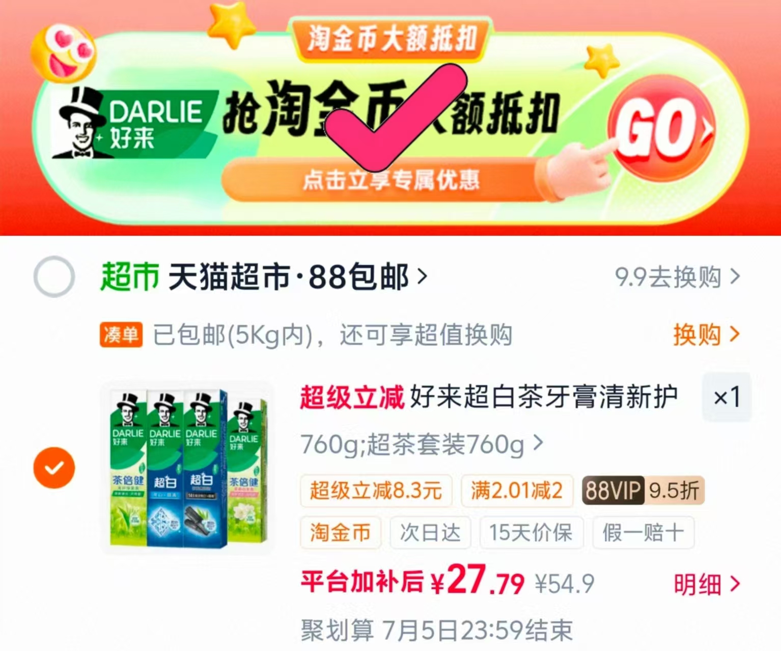 LION狮王防蛀牙膏任选5件 5.8元/件，DARLIE好来牙膏190g 4支 6.9元/支 - 86线报