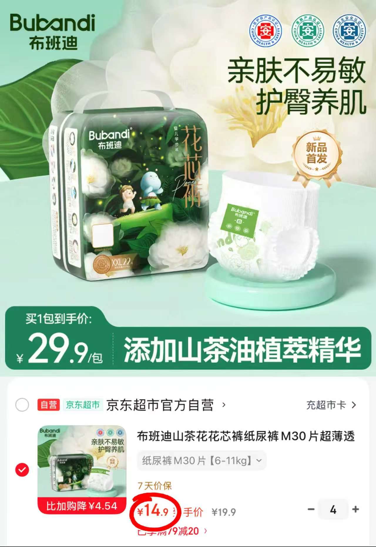 布班迪山茶花花芯裤拍4件 59.6元 - 86线报