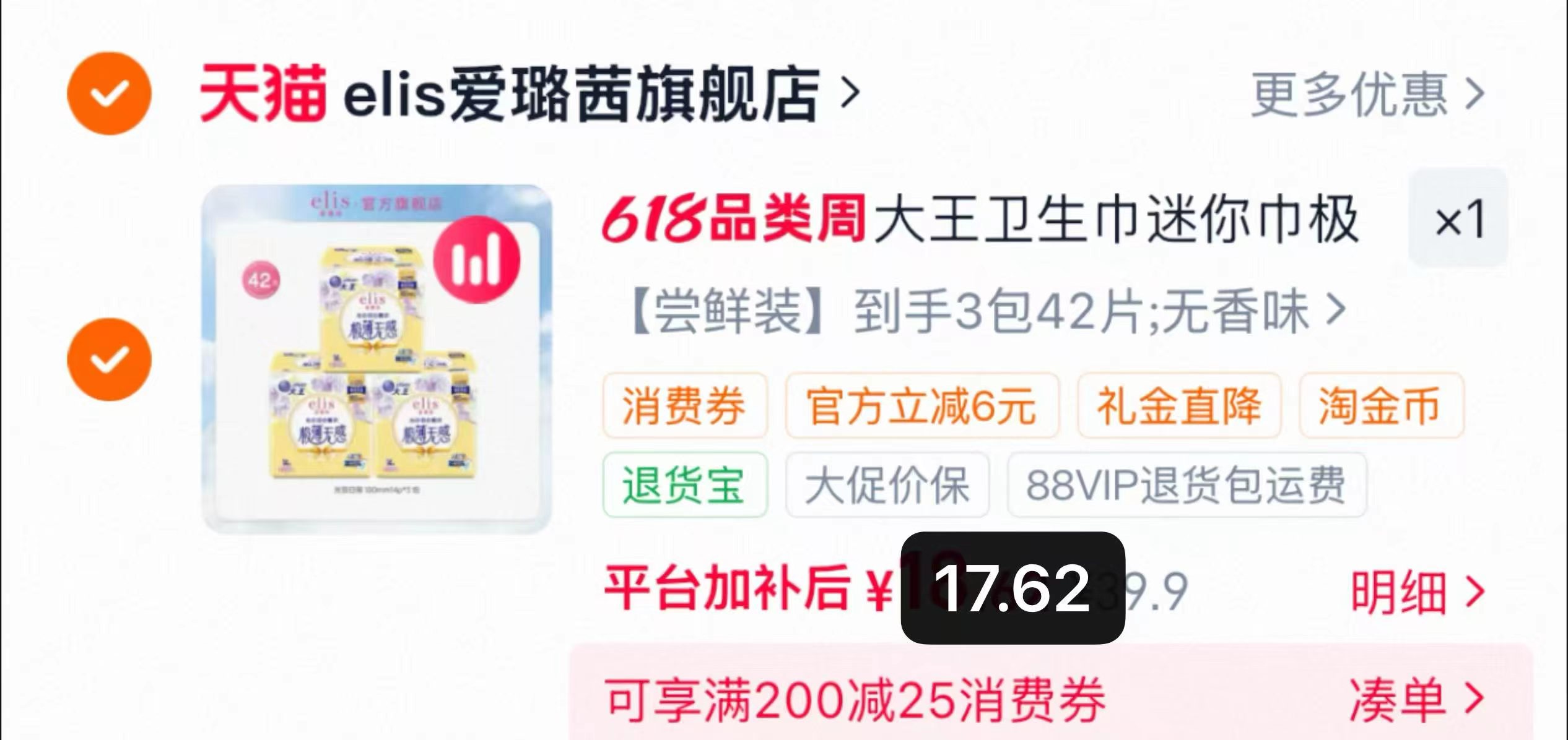 大王爱璐茜卫生巾18mm*42片 17.6元 - 86线报