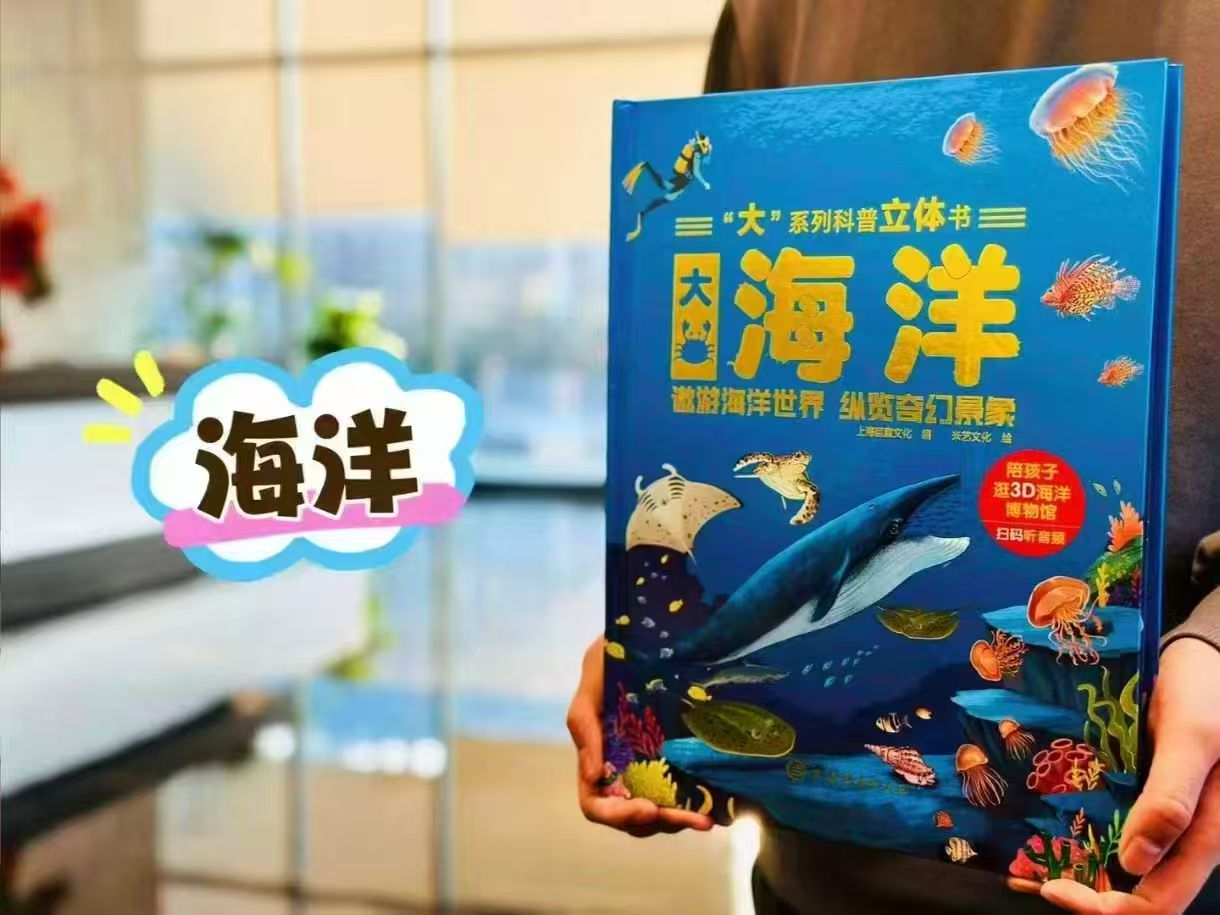 巨童大海洋3D立体翻翻书 19.7元 - 线报酷 巨童大海洋3D立体翻翻书 19.7元 - 线报酷