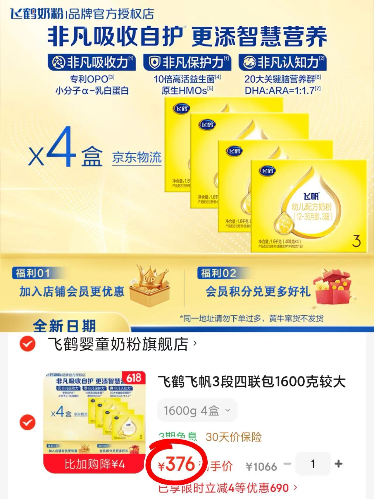 飞鹤飞帆呵护3段奶粉400g/盒 94元 - 86线报 飞鹤飞帆呵护3段奶粉400g/盒 94元 - 86线报