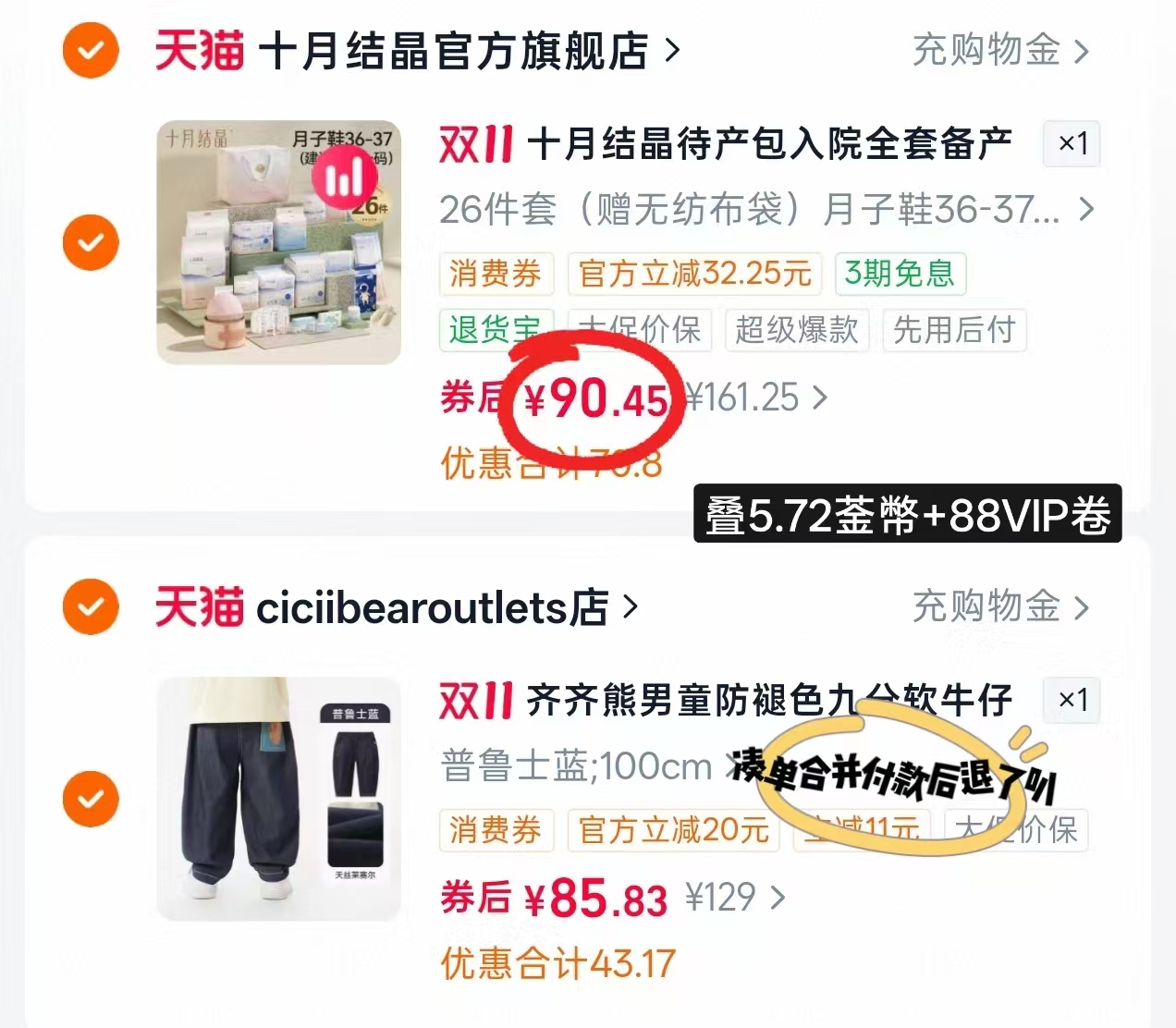 十月结晶待产包入院全套母子组合产后实用月子用品 90.4元 - 86线报