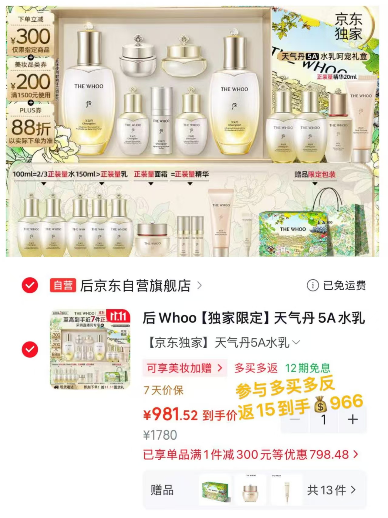 天气丹5A水乳礼盒含水150ml+乳110ml+赠水乳50ml+精 981.5元 - 86线报 天气丹5A水乳礼盒含水150ml+乳110ml+赠水乳50ml+精 981.5元 - 86线报