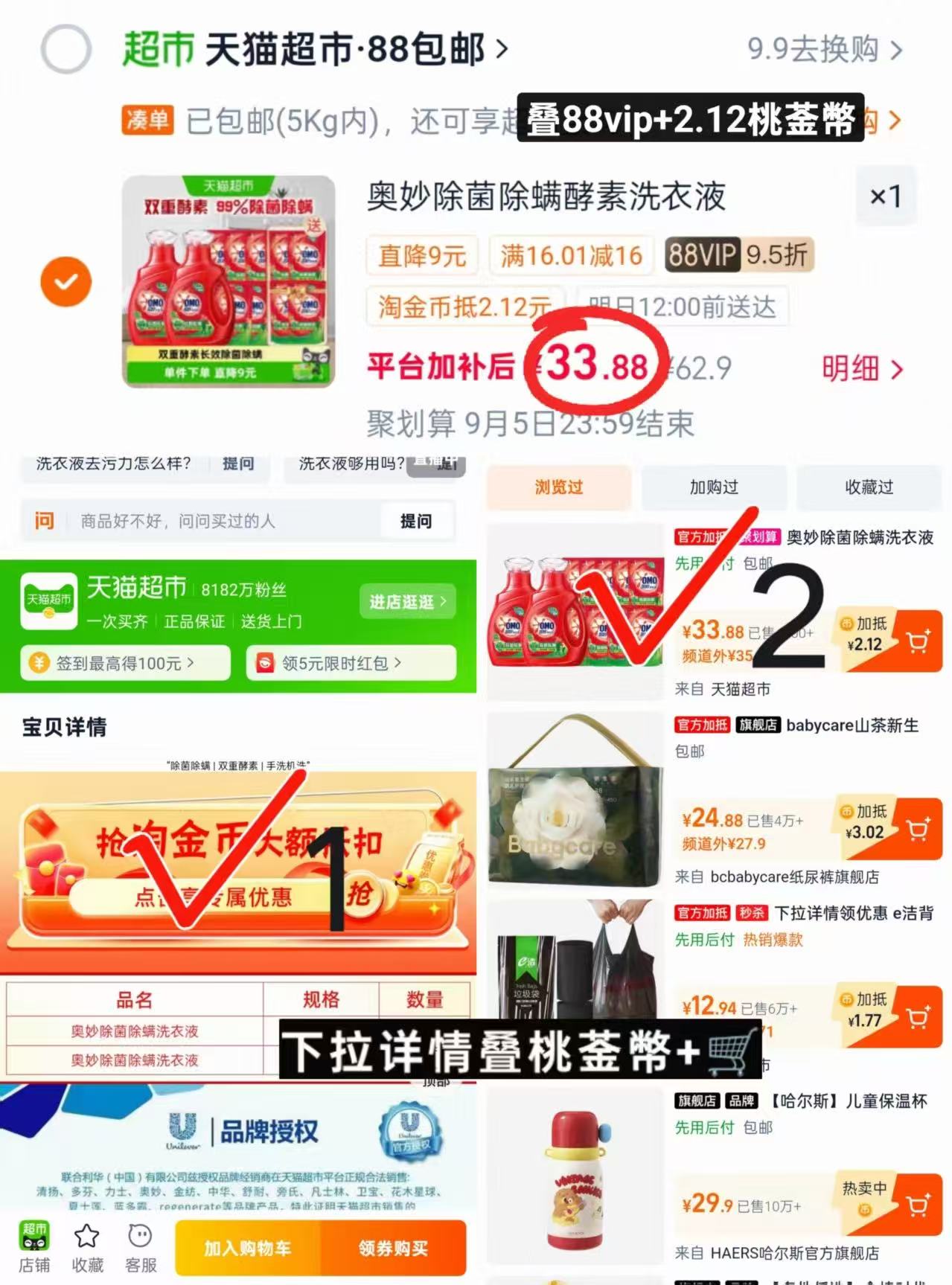 奥妙除菌除螨洗衣液拍1共发11斤 33.8元 - 86线报