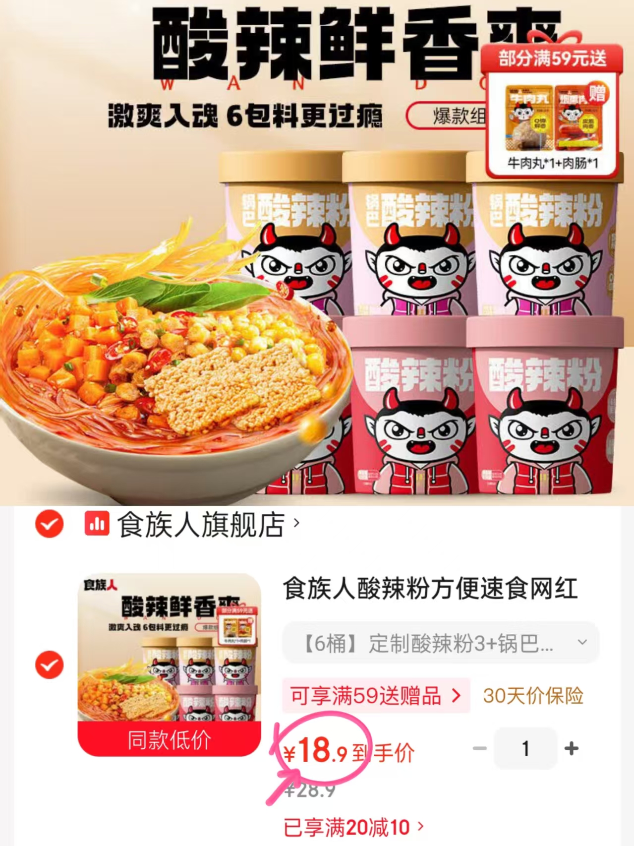 💰18.9🉐2种口味共6桶 3.1/桶 食族人酸辣粉组合 - 86线报